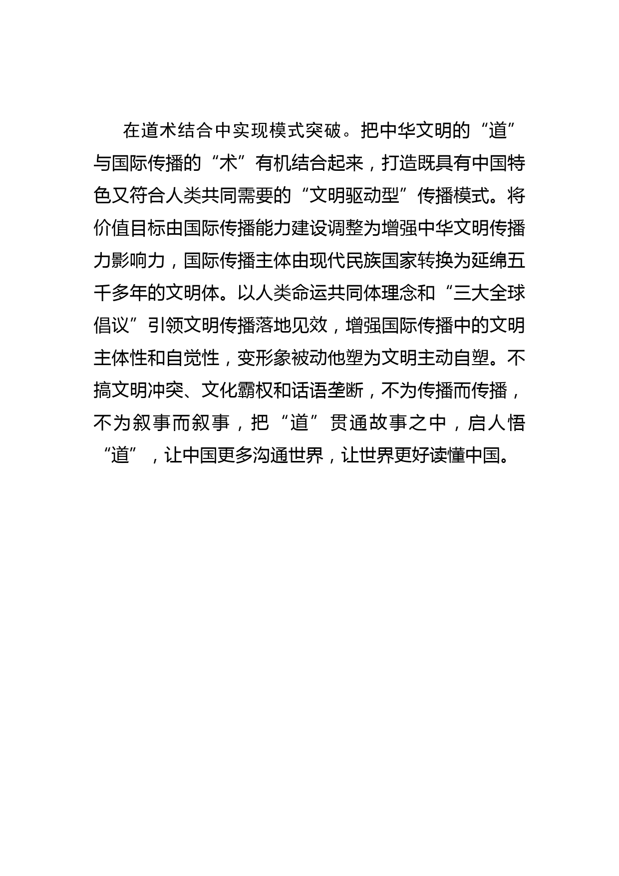 【常委宣传部长学习文化思想研讨发言】构建中国话语和中国叙事体系_第3页