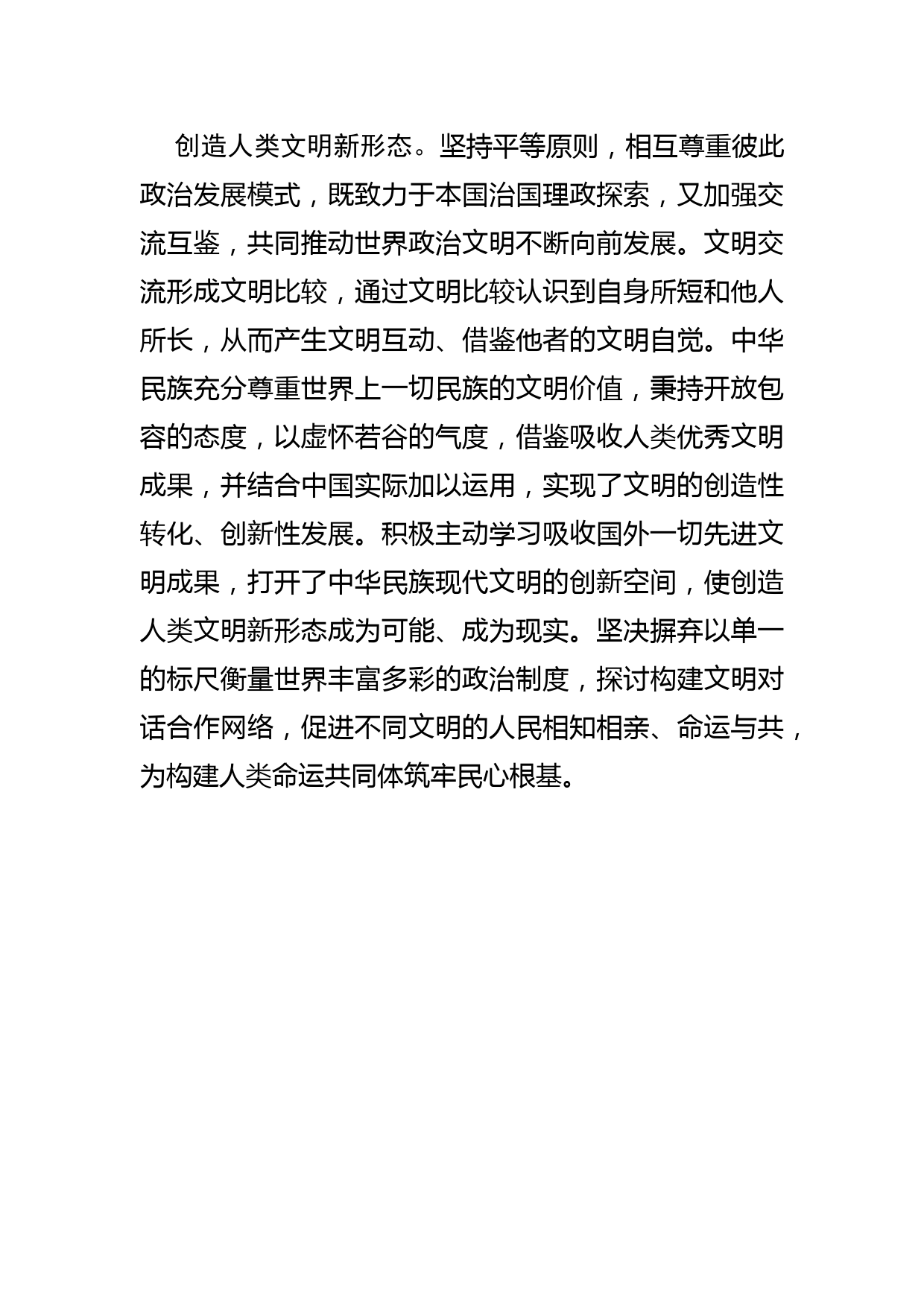 【常委宣传部长学习文化思想研讨发言】为人类文明交流互鉴提供价值遵循_第3页