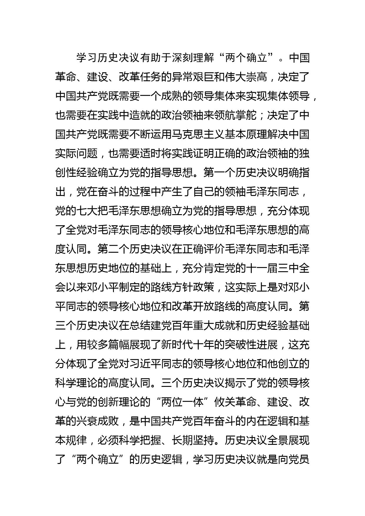 【常委宣传部长学习文化思想研讨发言】党史学习教育对坚定拥护 “两个确立”的重要意义_第2页