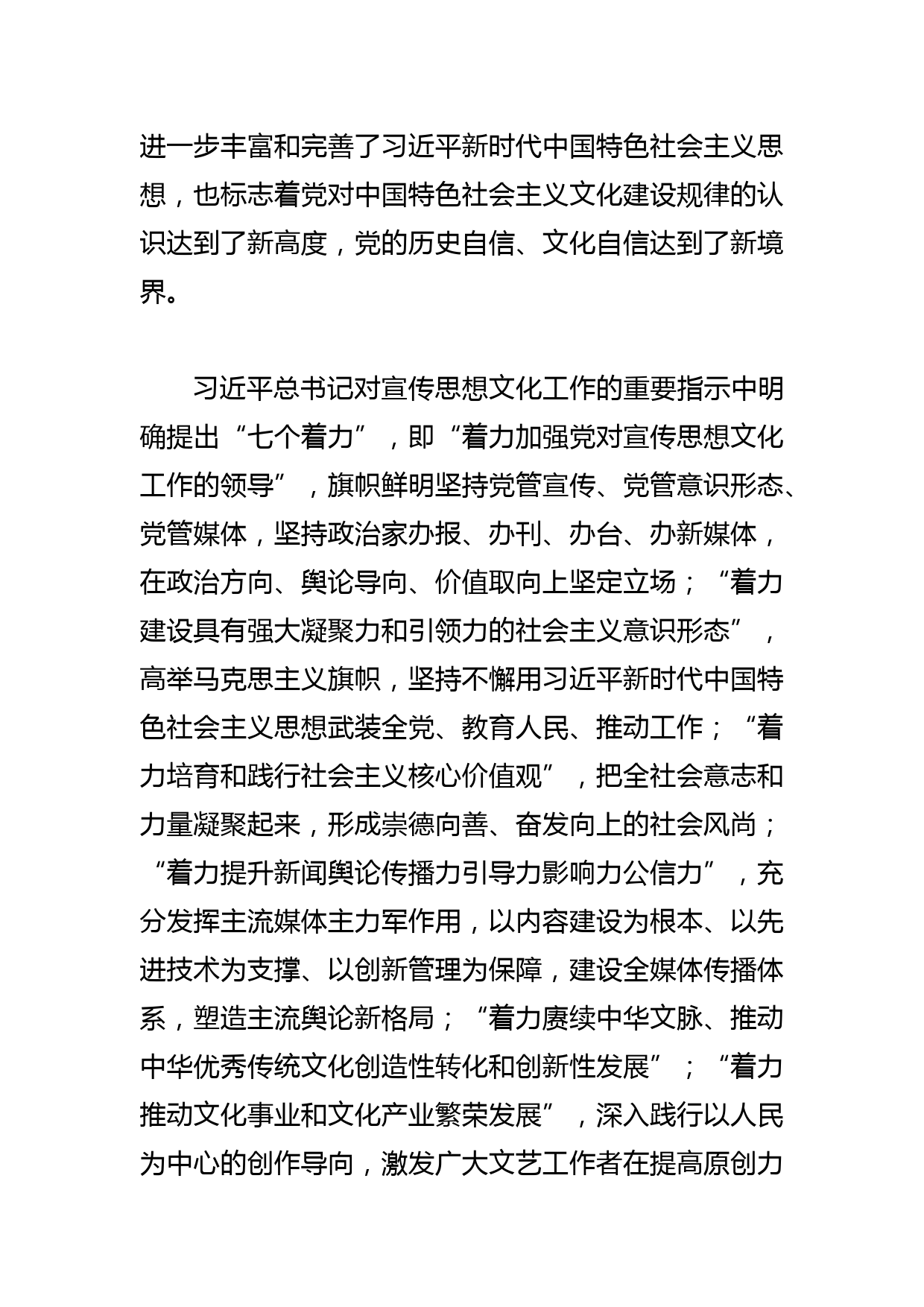 【学习总书记重要指示和全国宣传思想文化工作会议精神研讨发言】续写文化强国建设新篇章_第2页