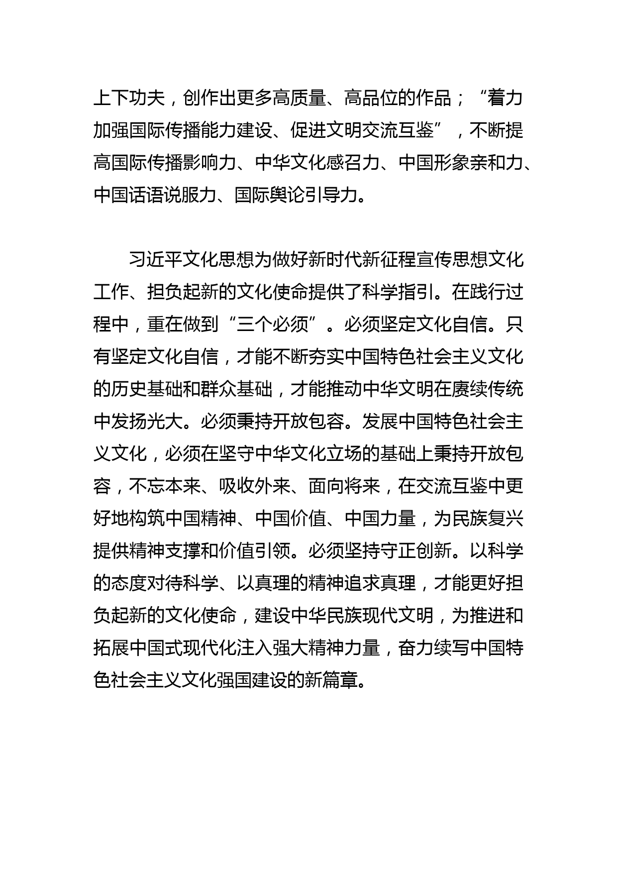 【学习总书记重要指示和全国宣传思想文化工作会议精神研讨发言】续写文化强国建设新篇章_第3页