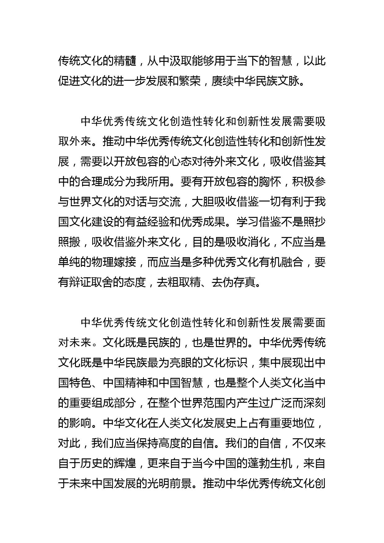 【学习总书记重要指示和全国宣传思想文化工作会议精神研讨发言】赓续中华文脉 推动创新发展_第2页