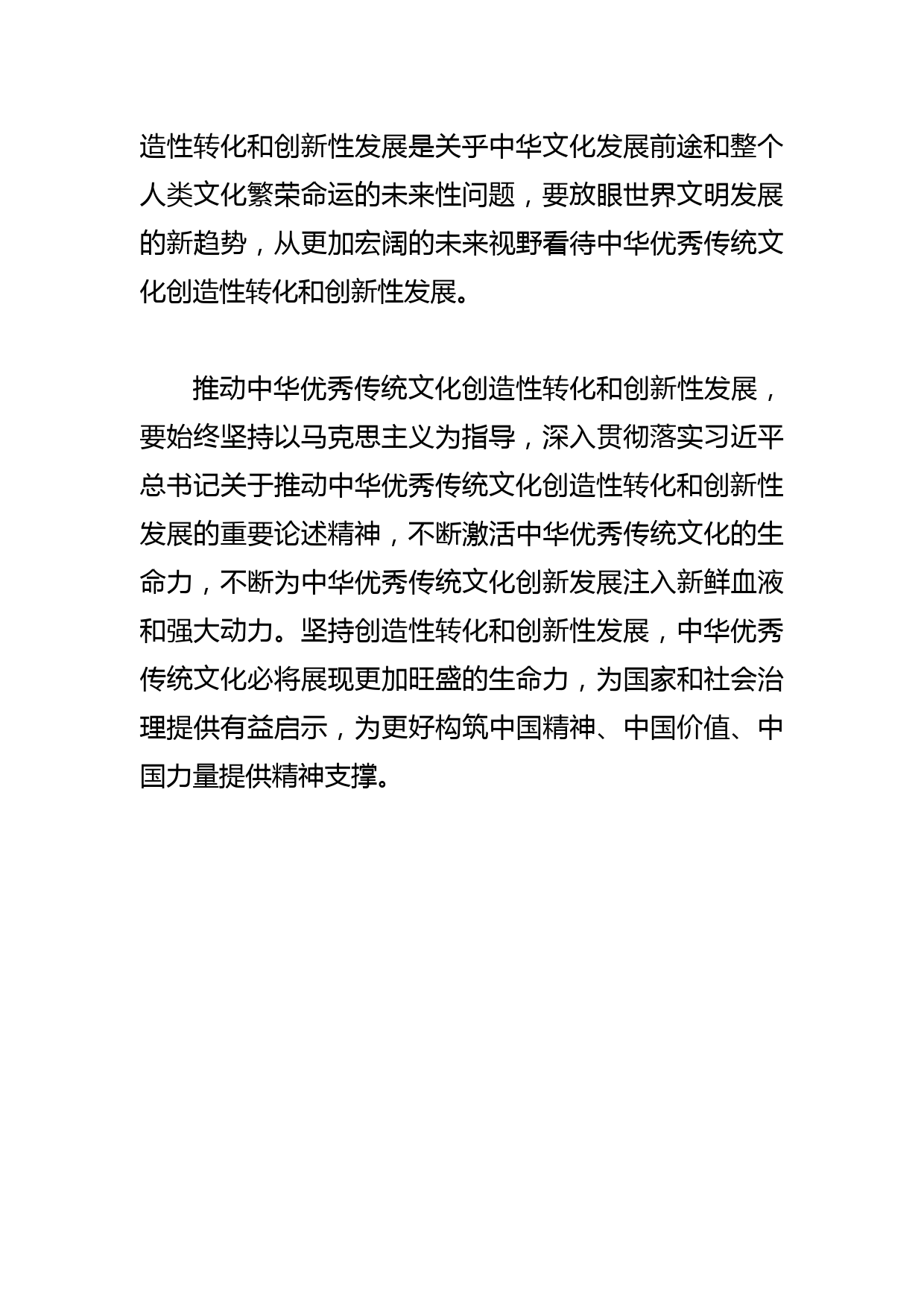 【学习总书记重要指示和全国宣传思想文化工作会议精神研讨发言】赓续中华文脉 推动创新发展_第3页