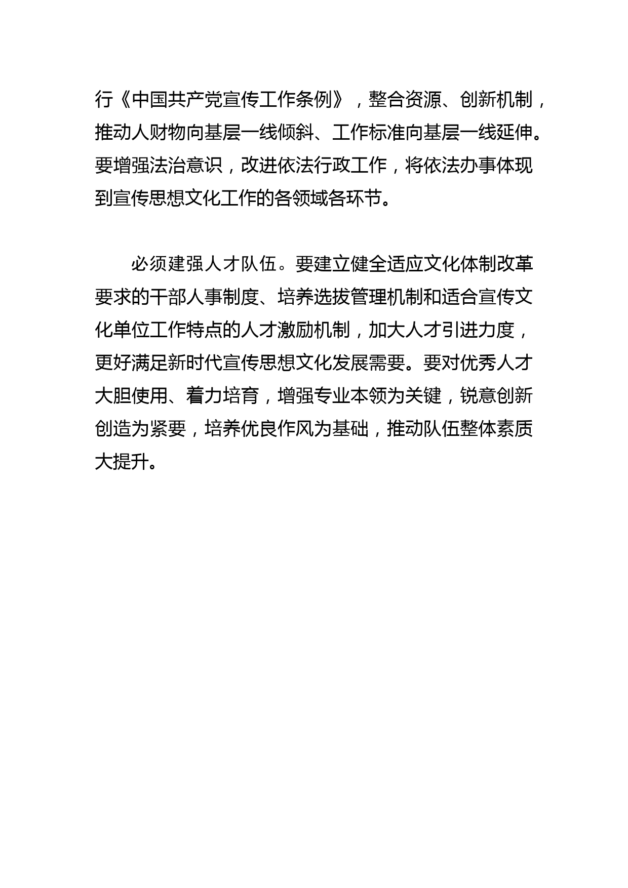 【学习总书记重要指示和全国宣传思想文化工作会议精神研讨发言】加强党对宣传思想 文化工作的领导_第3页