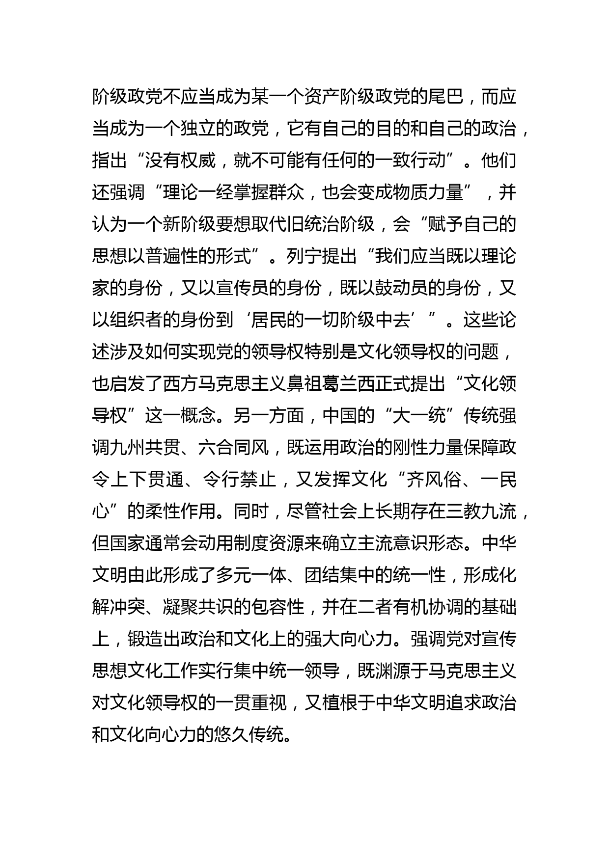 【学习总书记重要指示和全国宣传思想文化工作会议精神研讨发言】确保新时代宣传思想文化工作正确的政治方向_第2页