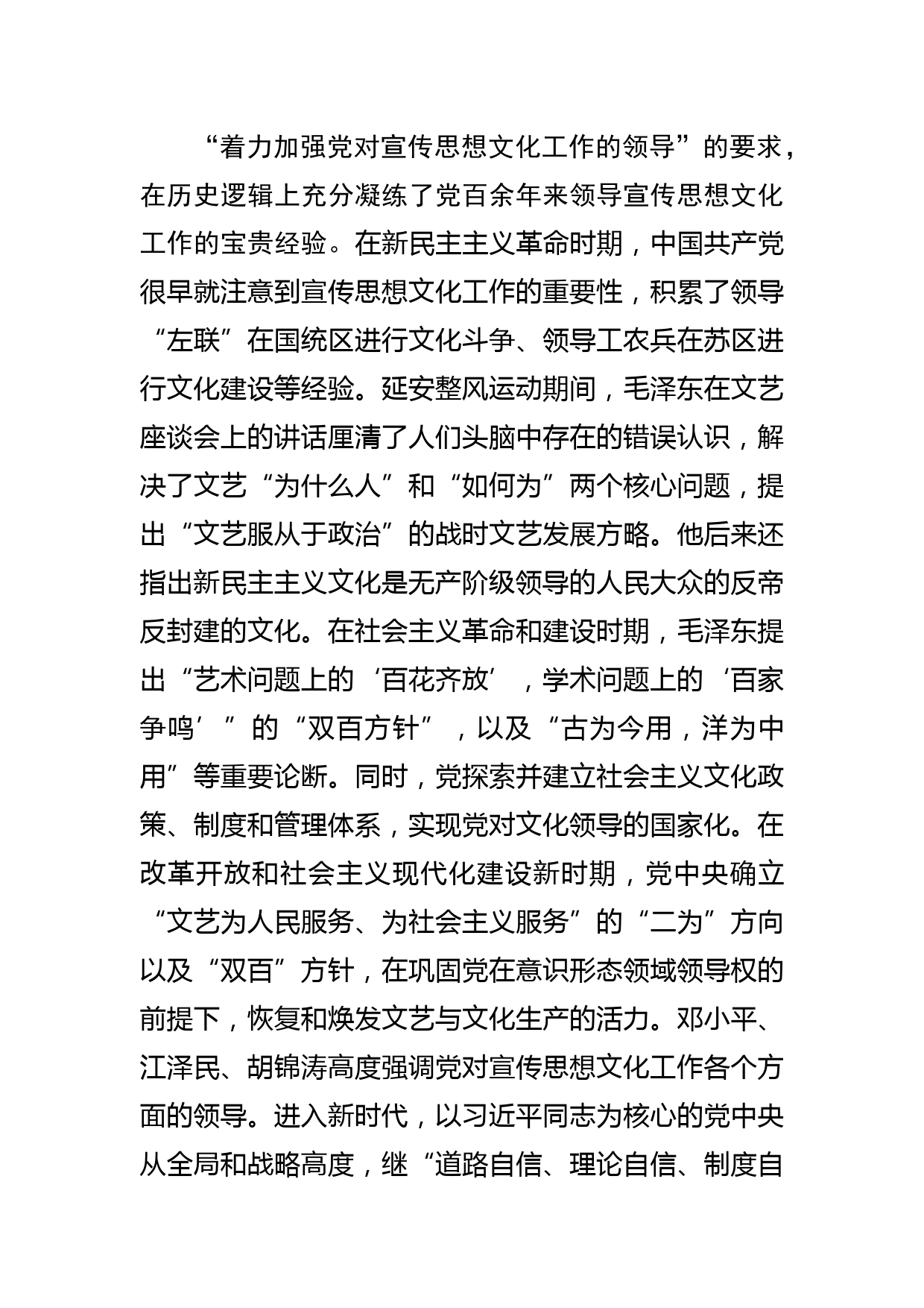 【学习总书记重要指示和全国宣传思想文化工作会议精神研讨发言】确保新时代宣传思想文化工作正确的政治方向_第3页