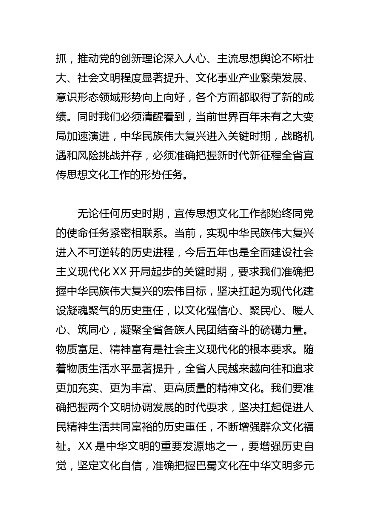 【学习总书记重要指示和全国宣传思想文化工作会议精神研讨发言】准确把握新时代新征程宣传思想文化工作形势任务_第2页