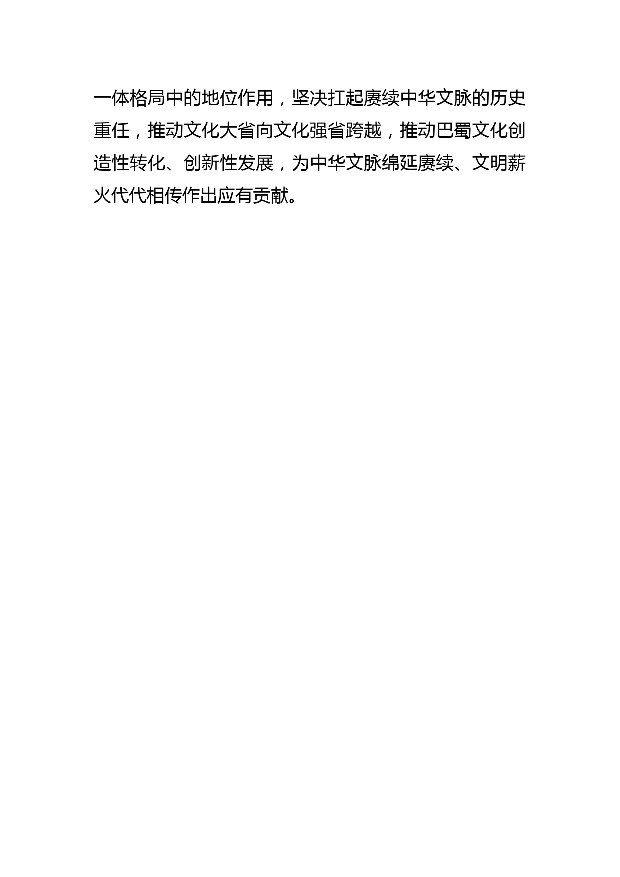 【学习总书记重要指示和全国宣传思想文化工作会议精神研讨发言】准确把握新时代新征程宣传思想文化工作形势任务_第3页