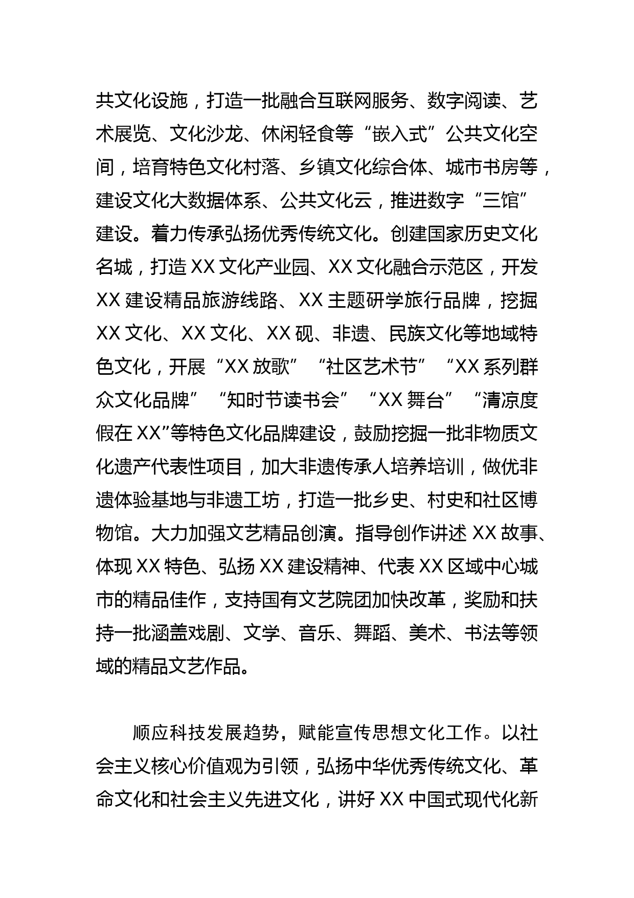 【学习总书记重要指示和全国宣传思想文化工作会议精神研讨发言】不断开创新时代宣传思想工作新局面_第2页