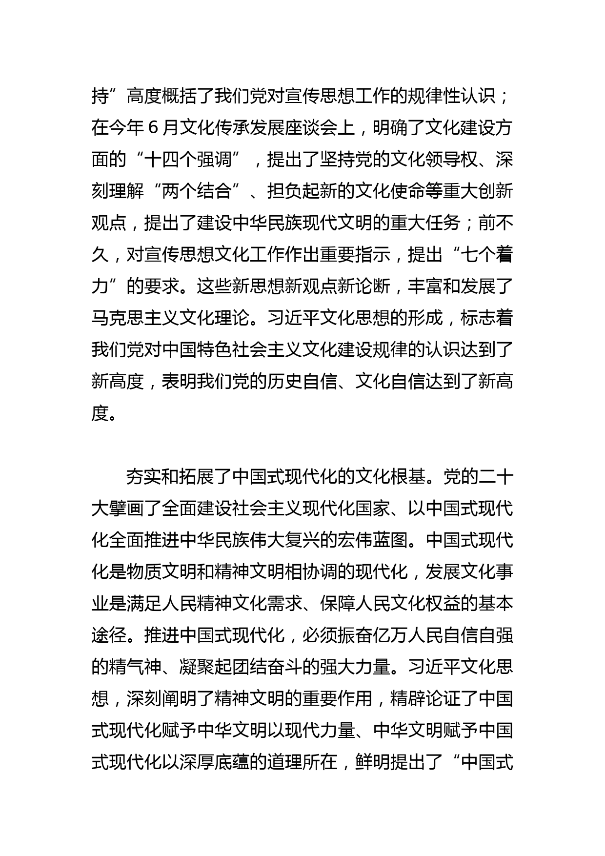 【常委宣传部长学习文化思想党课讲稿】深刻领悟文化思想的重大意义、鲜明特质、实践要求_第3页