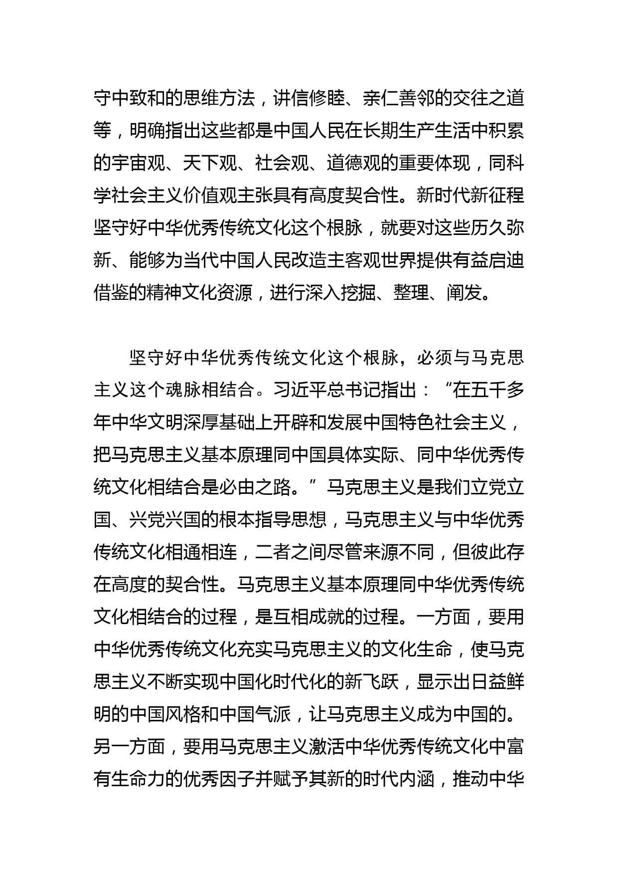 【常委宣传部长学习文化思想研讨发言】坚守好中华优秀传统文化这个根脉_第3页