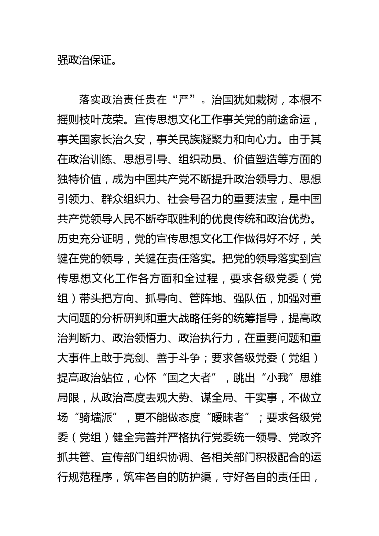 【学习总书记重要指示和全国宣传思想文化工作会议精神研讨发言】把党对宣传思想文化工作的领导落到实处_第2页