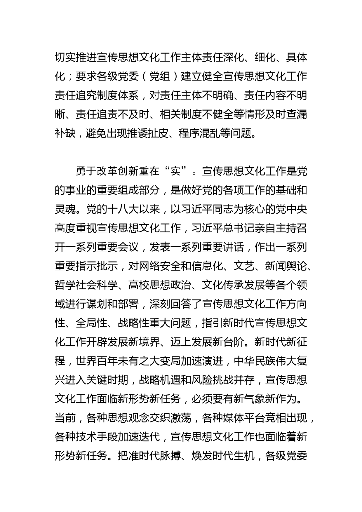 【学习总书记重要指示和全国宣传思想文化工作会议精神研讨发言】把党对宣传思想文化工作的领导落到实处_第3页