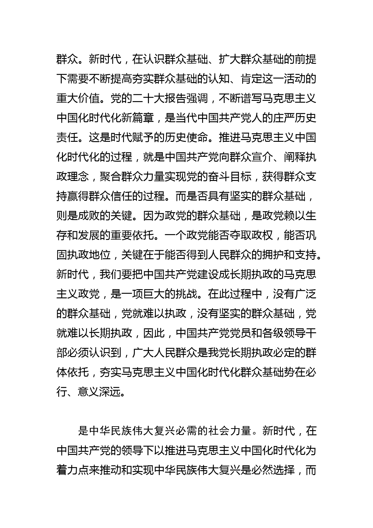 【常委宣传部长中心组研讨发言】夯实马克思主义中国化时代化群众基础的价值意蕴_第2页