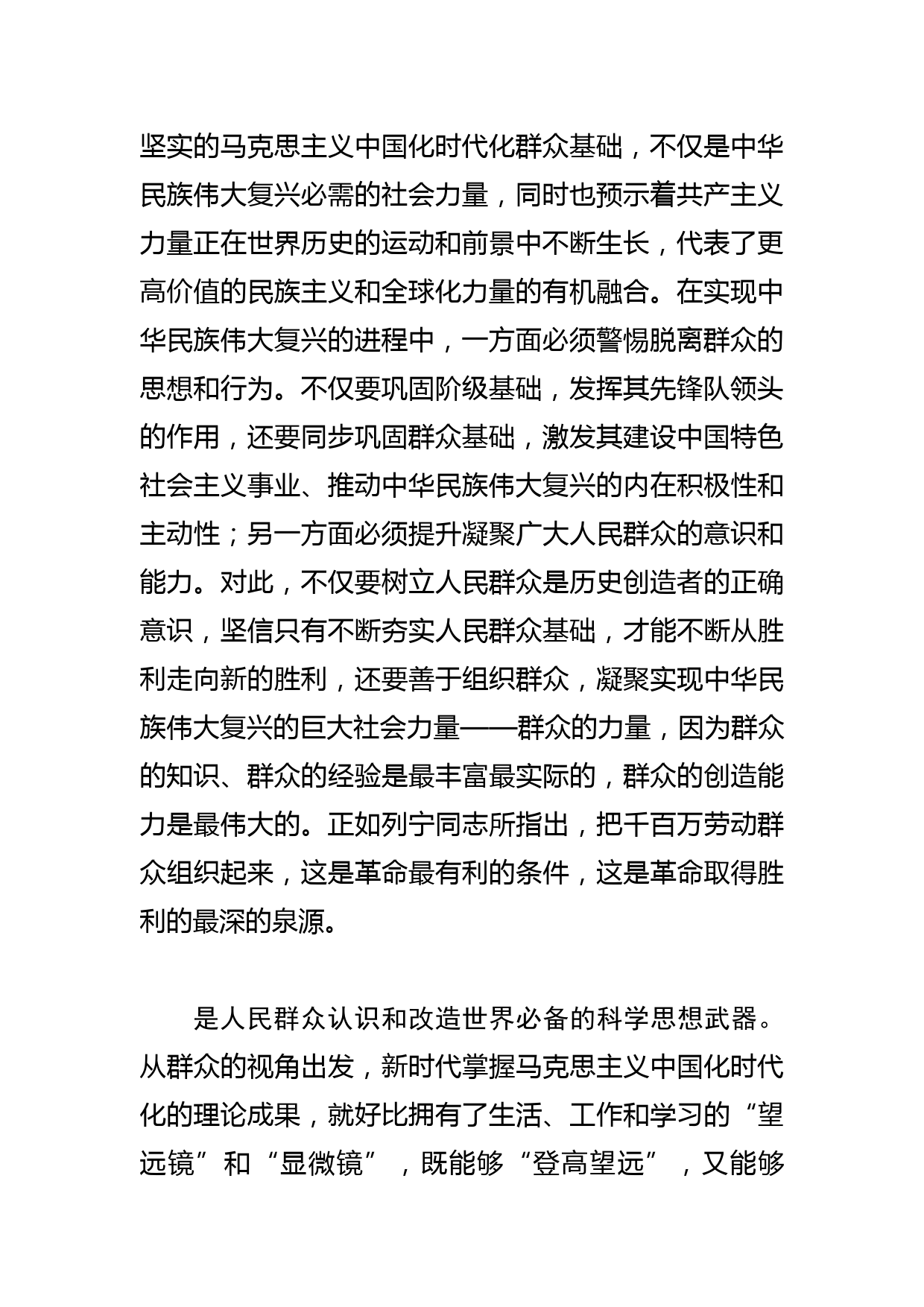 【常委宣传部长中心组研讨发言】夯实马克思主义中国化时代化群众基础的价值意蕴_第3页