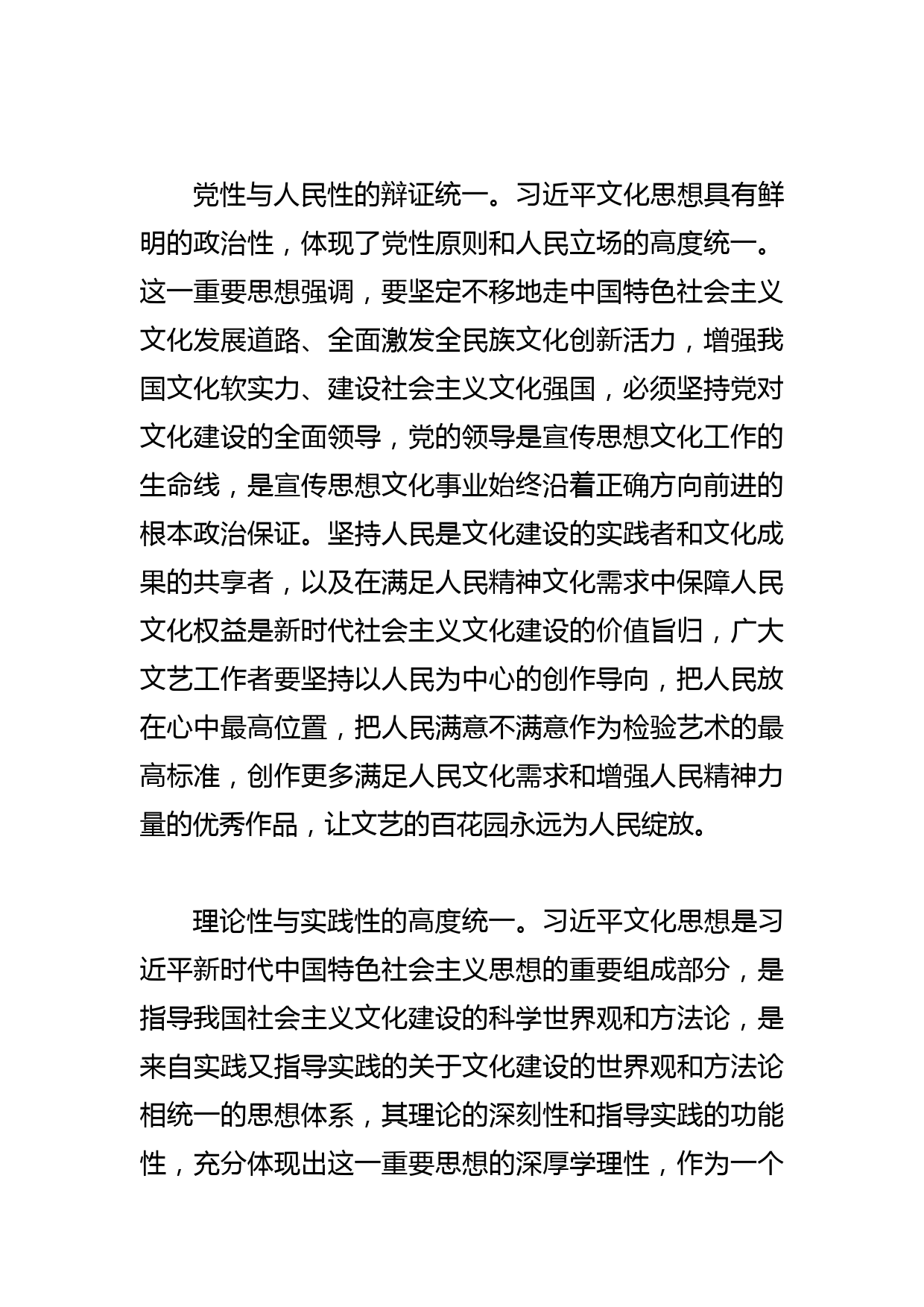 【常委宣传部长学习文化思想研讨发言】深刻把握文化思想的丰富内涵和实践要求_第3页