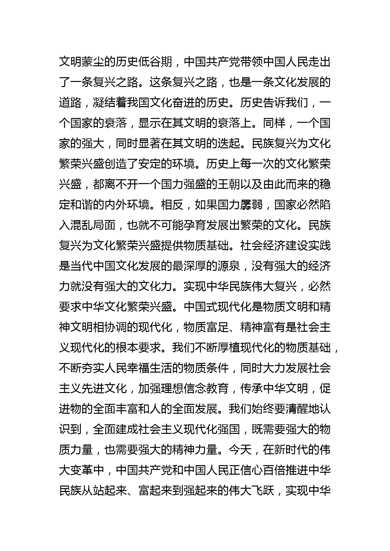 【常委宣传部长学习文化思想党课讲稿】以文化自信自强铸就中华文化新辉煌_第2页