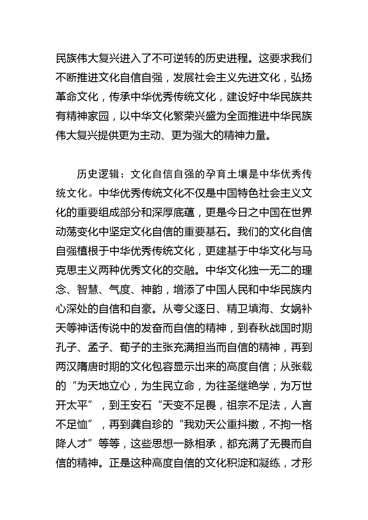 【常委宣传部长学习文化思想党课讲稿】以文化自信自强铸就中华文化新辉煌_第3页