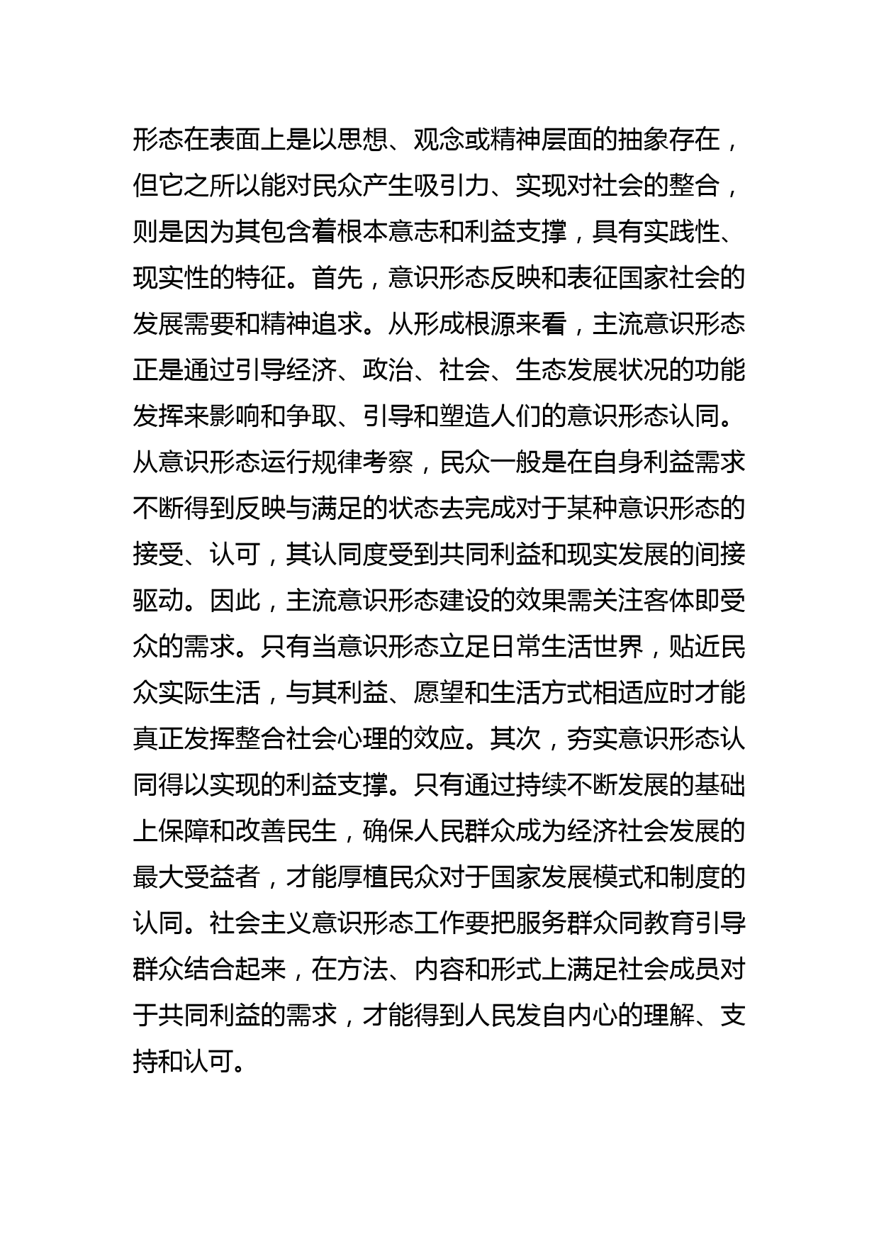 【常委宣传部长中心组研讨发言】认同度是判断意识形态工作效果的重要标尺_第2页