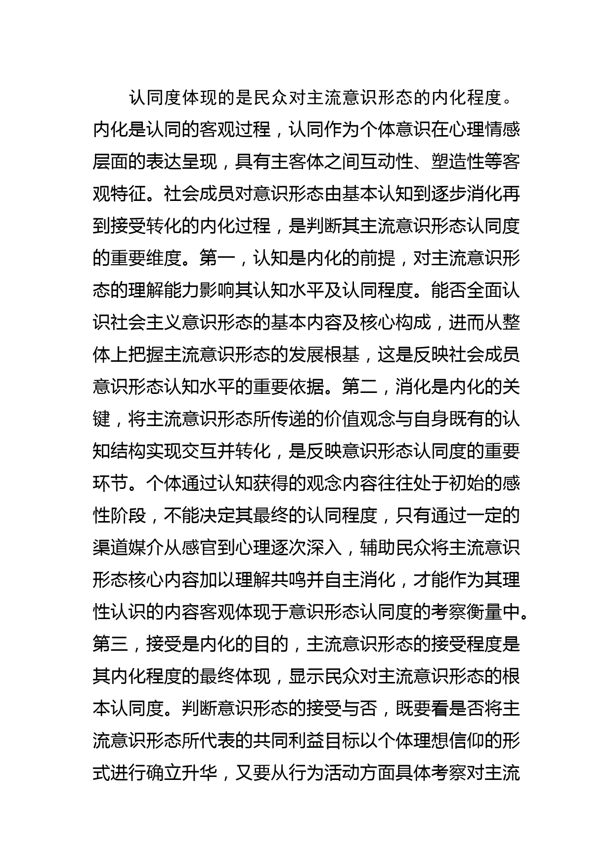 【常委宣传部长中心组研讨发言】认同度是判断意识形态工作效果的重要标尺_第3页