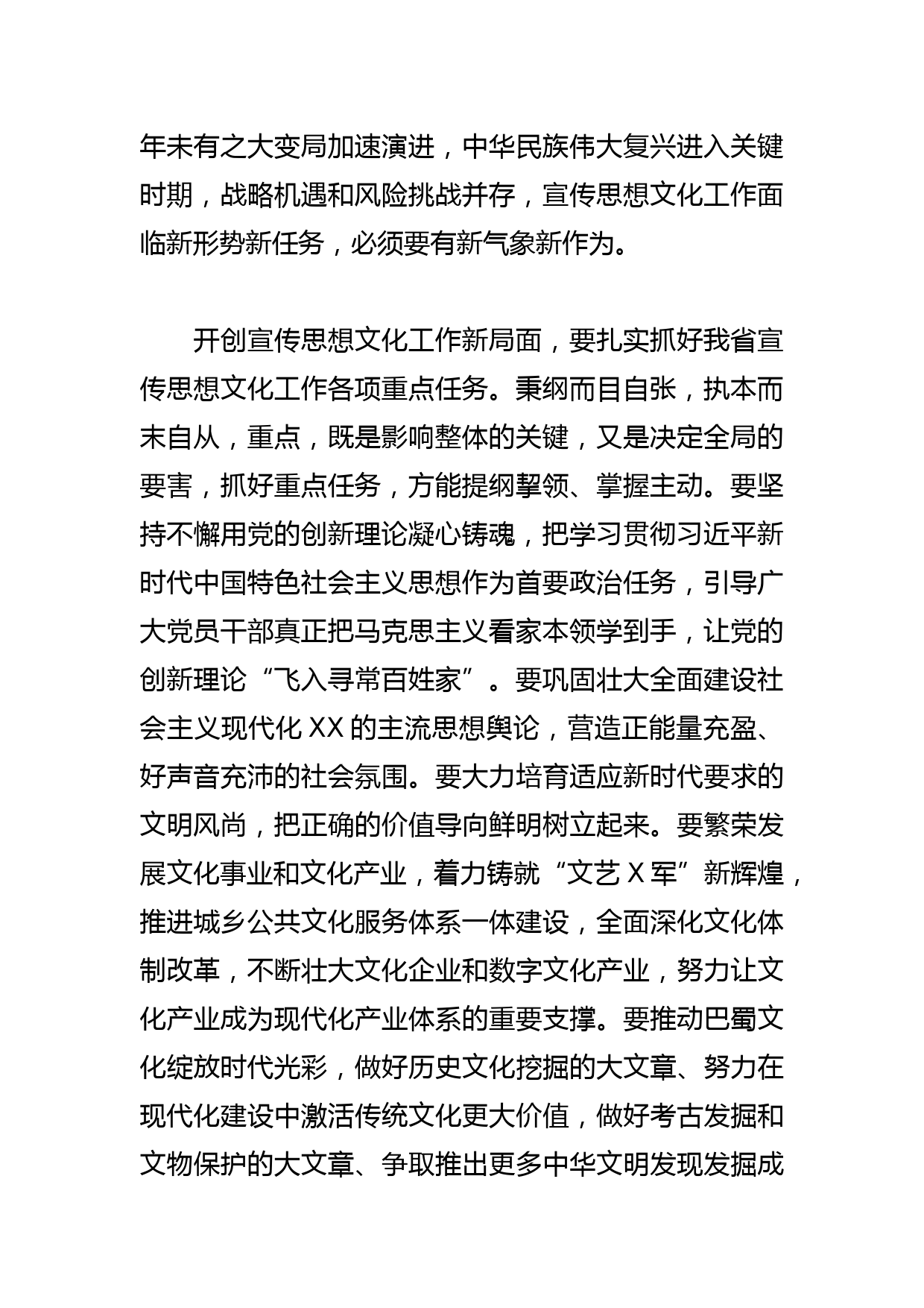 【学习总书记重要指示和全国宣传思想文化工作会议精神研讨发言】开创宣传思想文化工作新局面_第2页