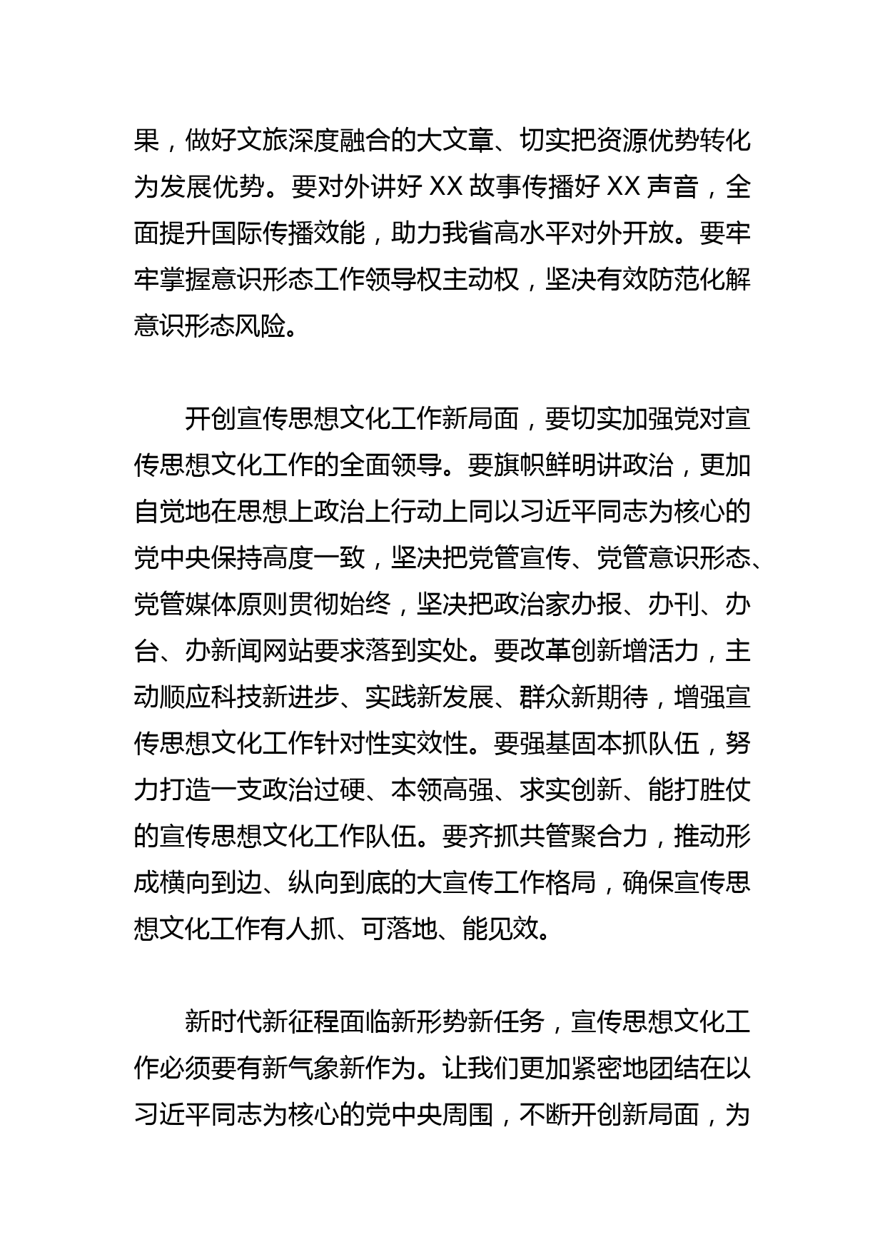 【学习总书记重要指示和全国宣传思想文化工作会议精神研讨发言】开创宣传思想文化工作新局面_第3页