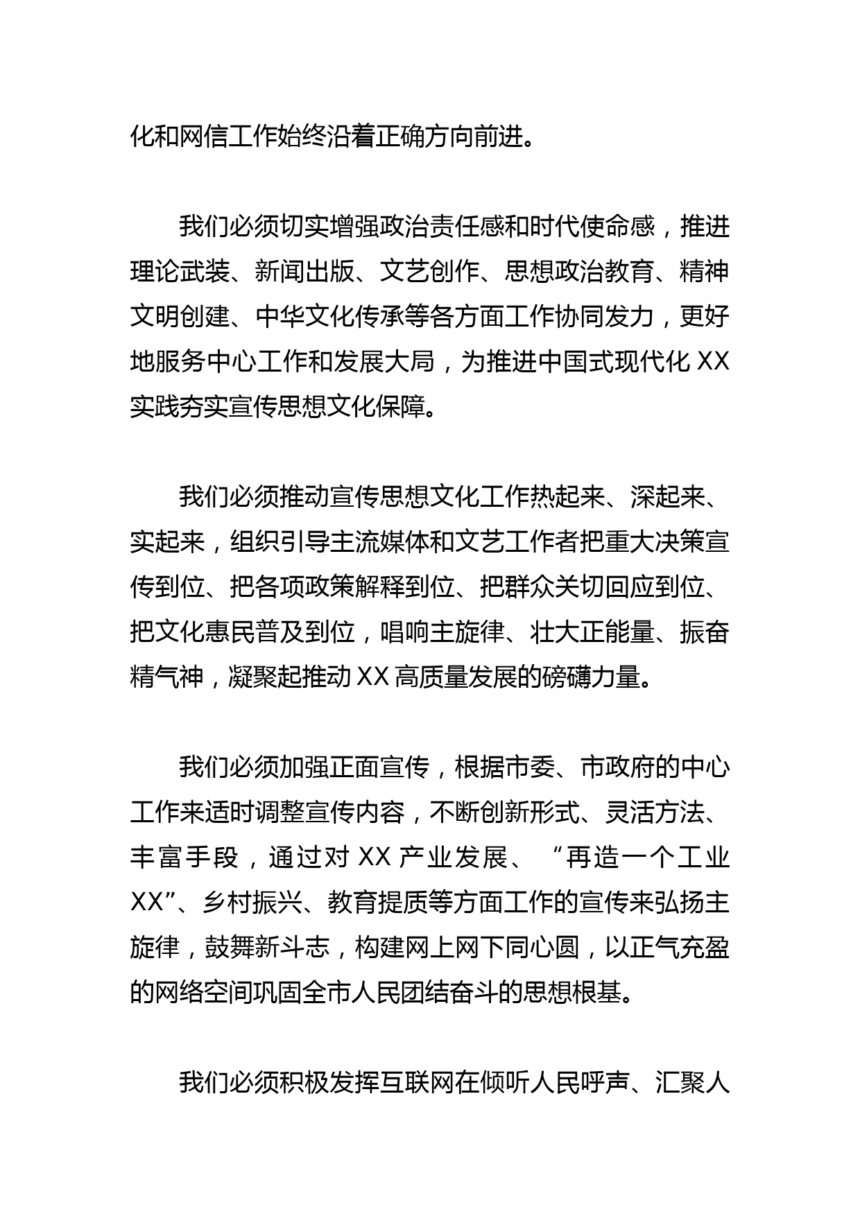 【学习总书记重要指示和全国宣传思想文化工作会议精神研讨发言】确保全市宣传思想文化和网信工作始终沿着正确方向前进_第3页