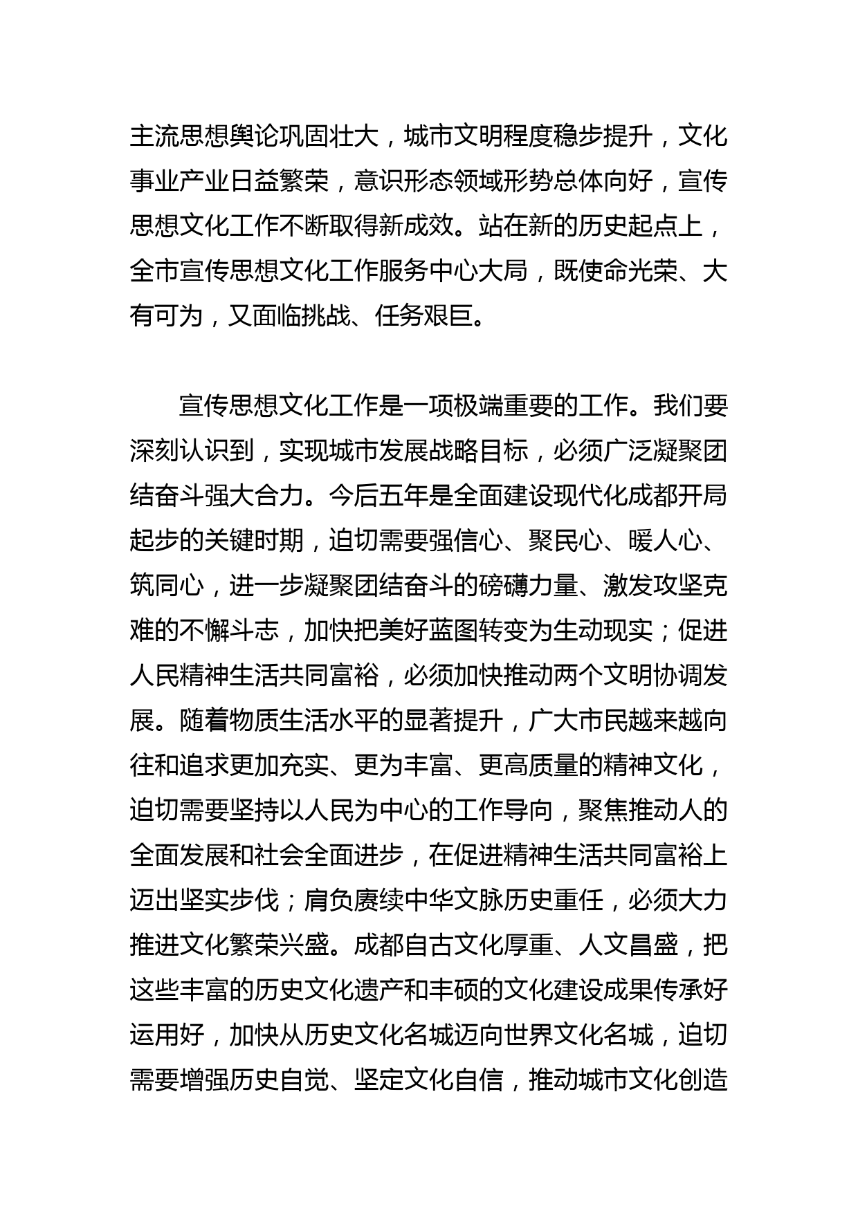 【学习总书记重要指示和全国宣传思想文化工作会议精神研讨发言】奋力开创新时代新征程宣传思想文化工作新局面_第2页