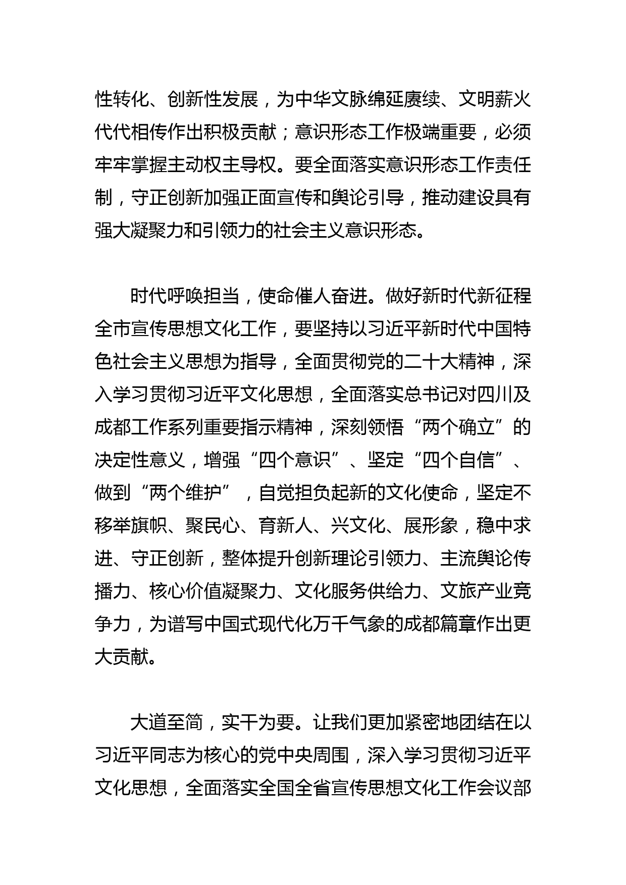 【学习总书记重要指示和全国宣传思想文化工作会议精神研讨发言】奋力开创新时代新征程宣传思想文化工作新局面_第3页