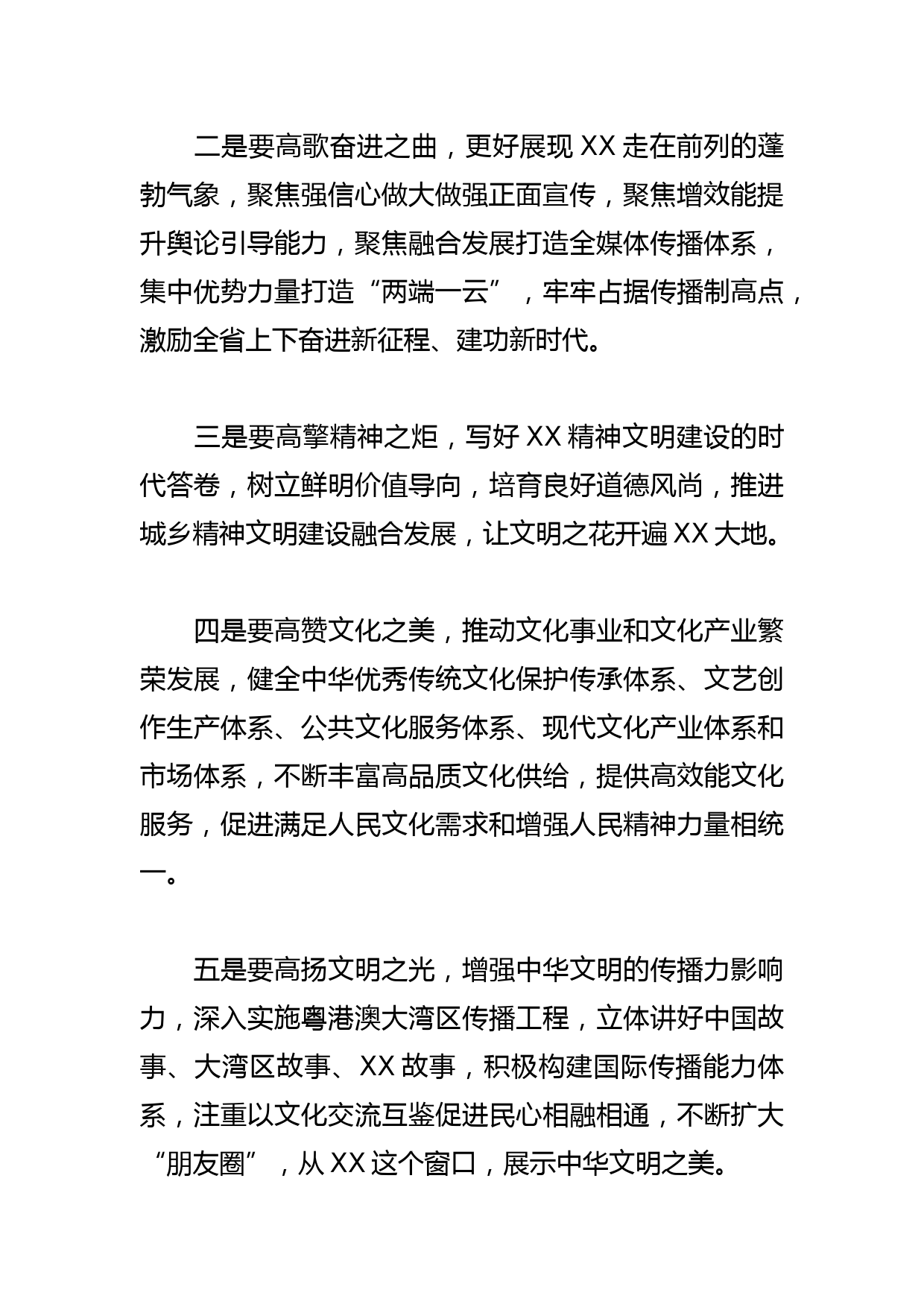 【学习总书记重要指示和全国宣传思想文化工作会议精神研讨发言】推动XX宣传思想文化工作高质量发展关键在六个“高”_第3页