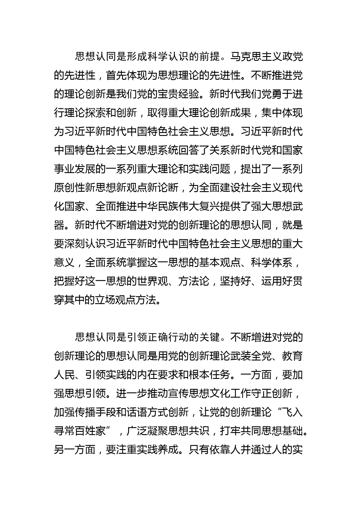 【常委宣传部长中心组研讨发言】不断增进对党的创新理论的思想认同_第2页