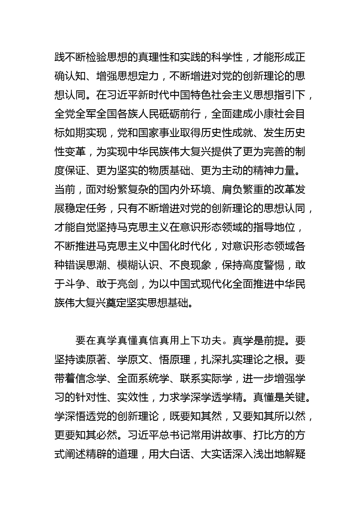 【常委宣传部长中心组研讨发言】不断增进对党的创新理论的思想认同_第3页