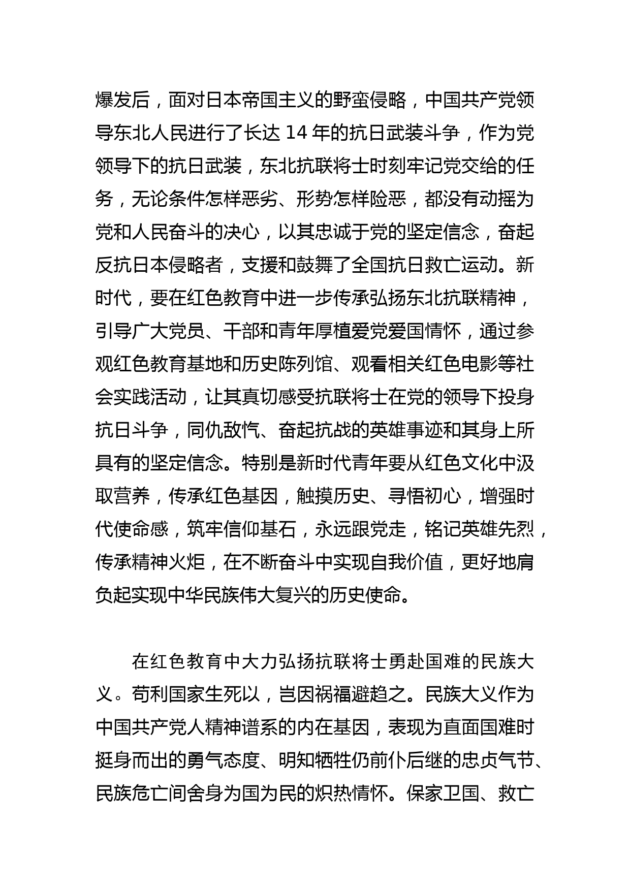 【常委宣传部长中心组研讨发言】在红色教育中更好传承弘扬东北抗联精神_第2页