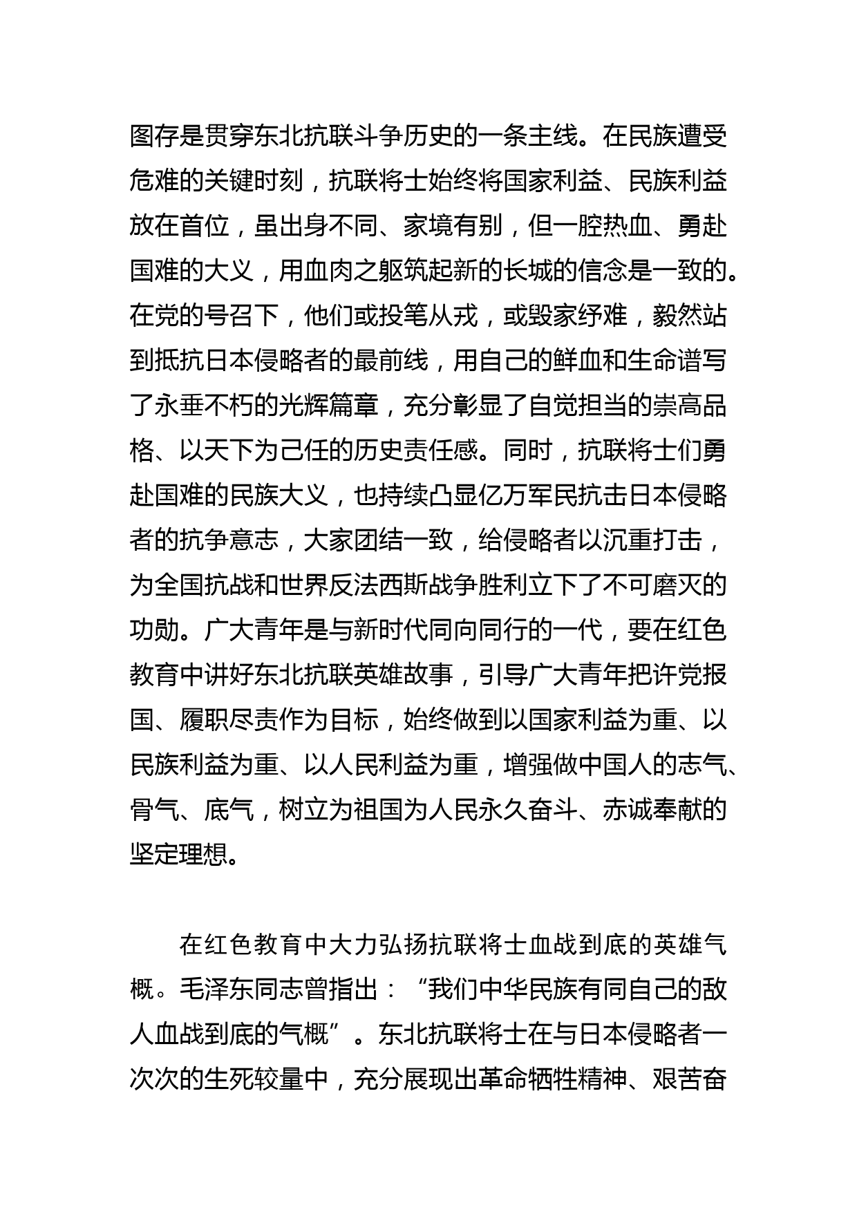 【常委宣传部长中心组研讨发言】在红色教育中更好传承弘扬东北抗联精神_第3页