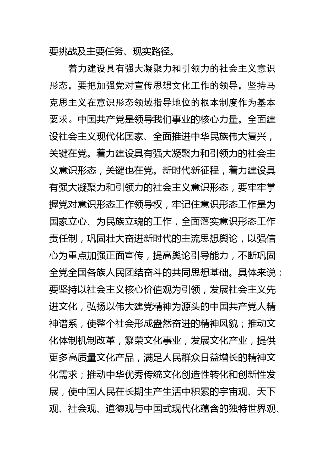 【学习总书记重要指示和全国宣传思想文化工作会议精神研讨发言】着力建设具有强大凝聚力和引领力的社会主义意识形态_第3页