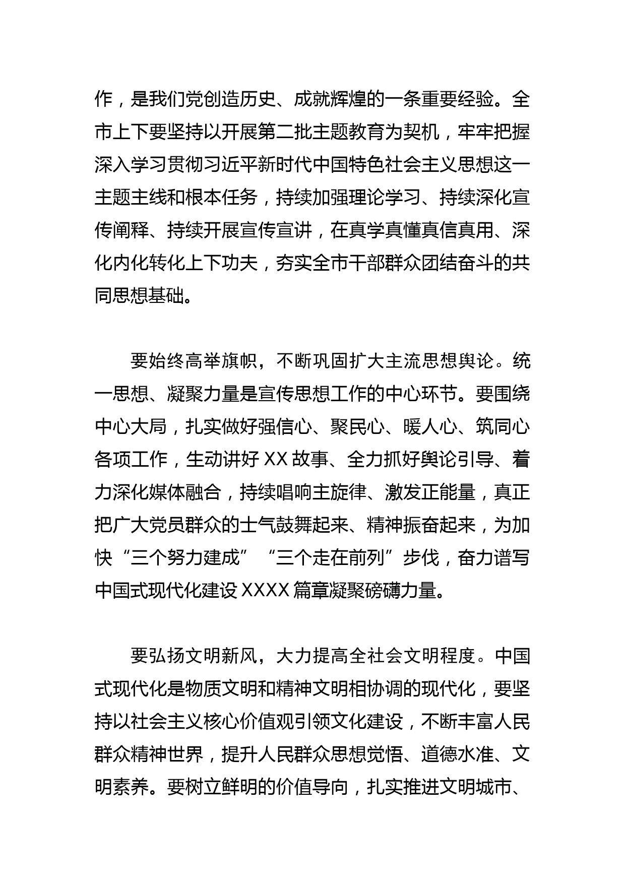 【学习总书记重要指示和全国宣传思想文化工作会议精神研讨发言】坚持守正创新，不断开创新时代宣传思想文化工作新局面_第2页