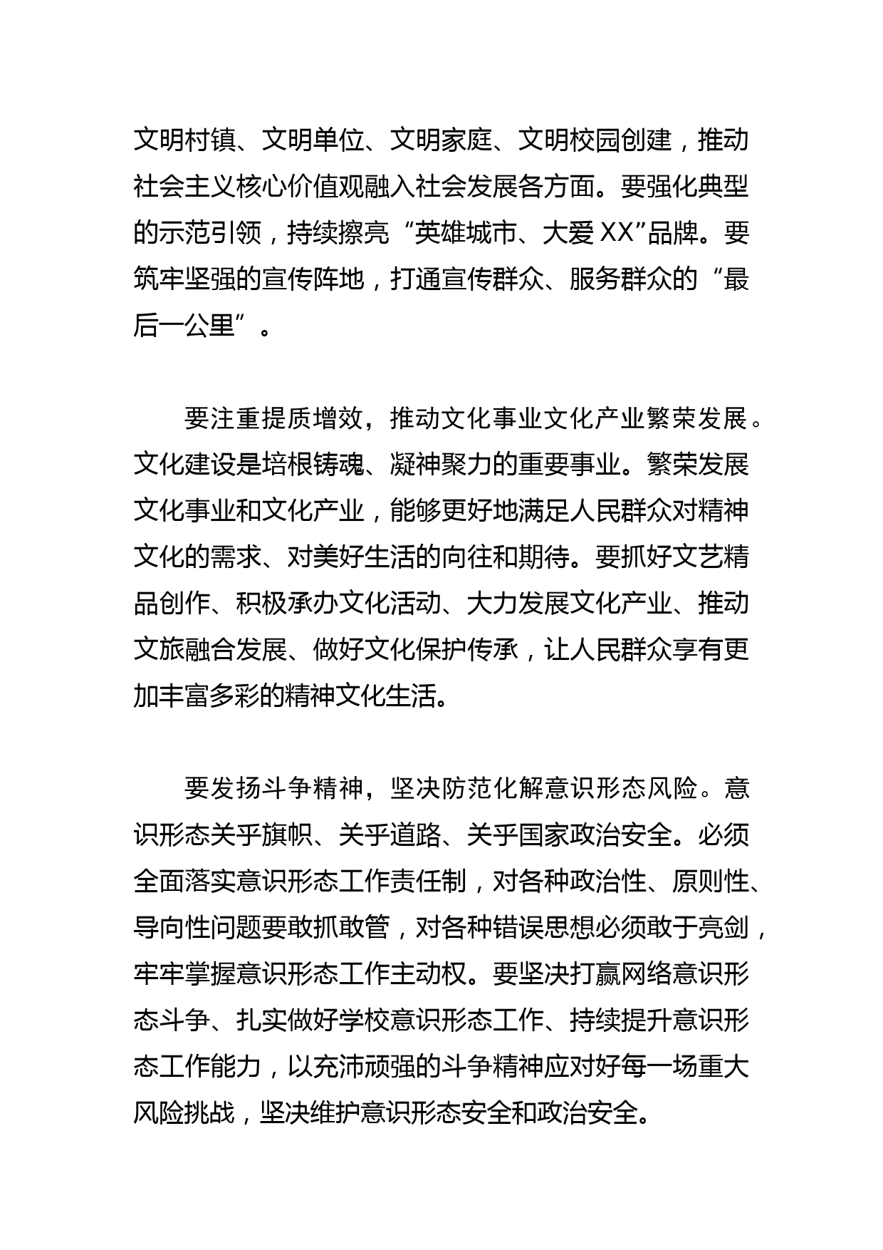 【学习总书记重要指示和全国宣传思想文化工作会议精神研讨发言】坚持守正创新，不断开创新时代宣传思想文化工作新局面_第3页