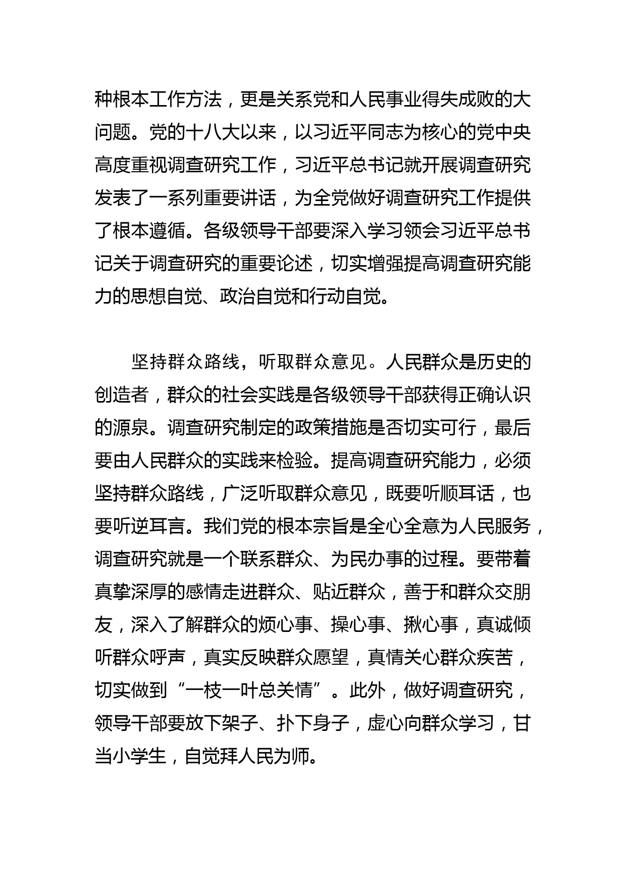 【常委宣传部长中心组研讨发言】提高调查研究能力 增强履职尽责本领_第2页