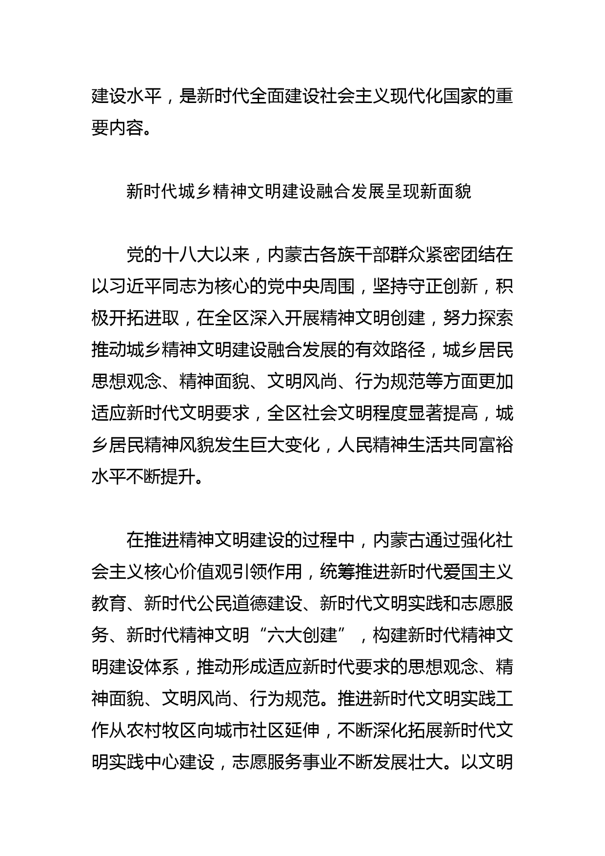 【精神文明建设党课讲稿】为推进城乡精神文明建设融合发展提供支撑_第3页