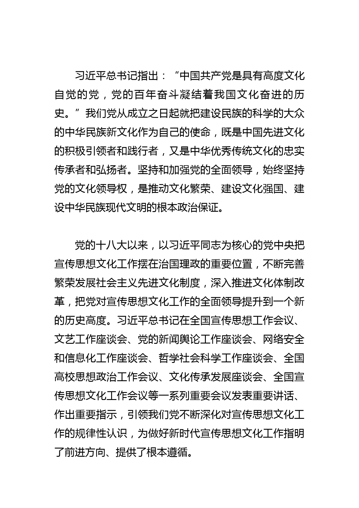 【常委宣传部长学习文化思想研讨发言】让党的旗帜始终在宣传思想文化战线高高飘扬_第2页