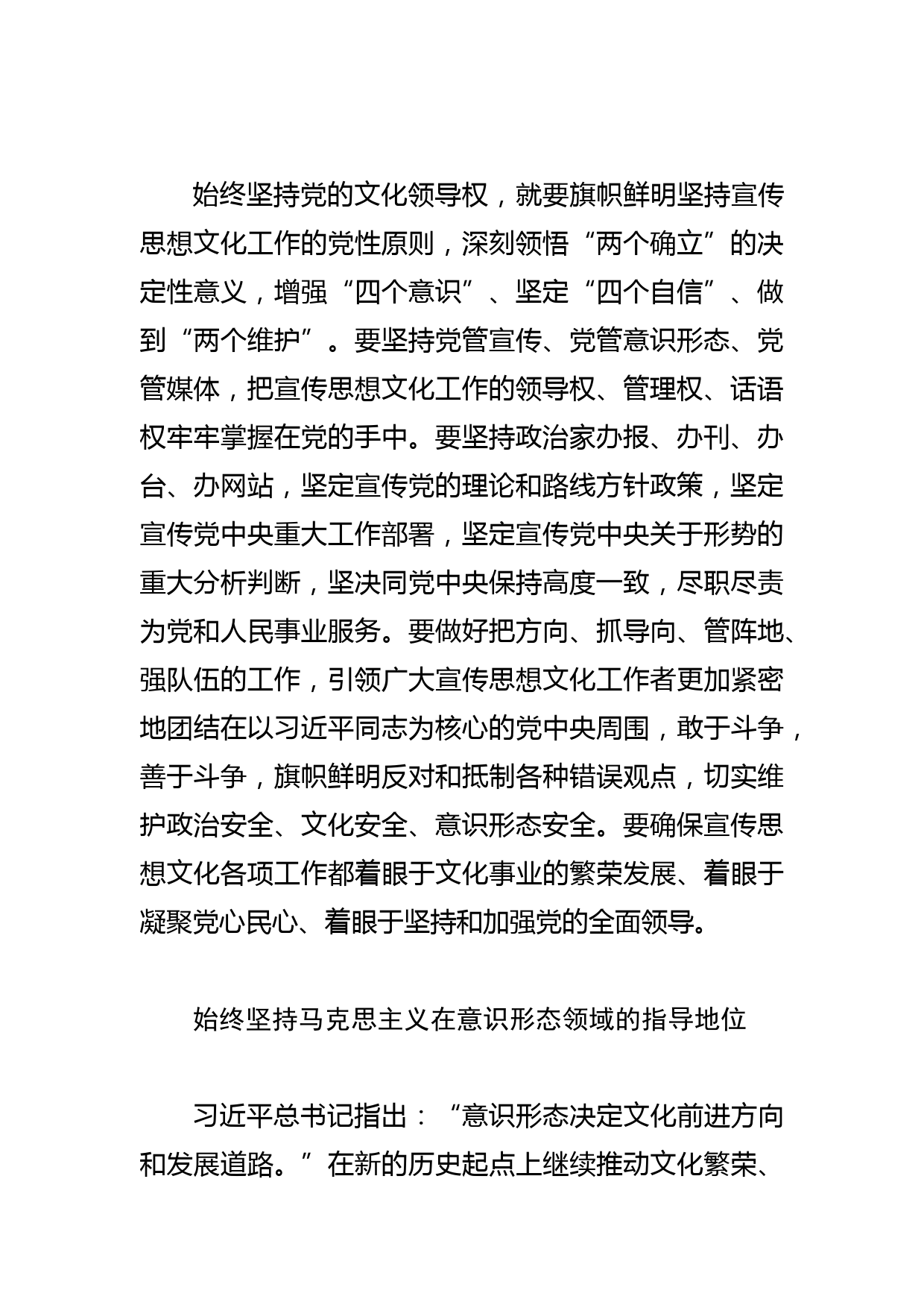 【常委宣传部长学习文化思想研讨发言】让党的旗帜始终在宣传思想文化战线高高飘扬_第3页