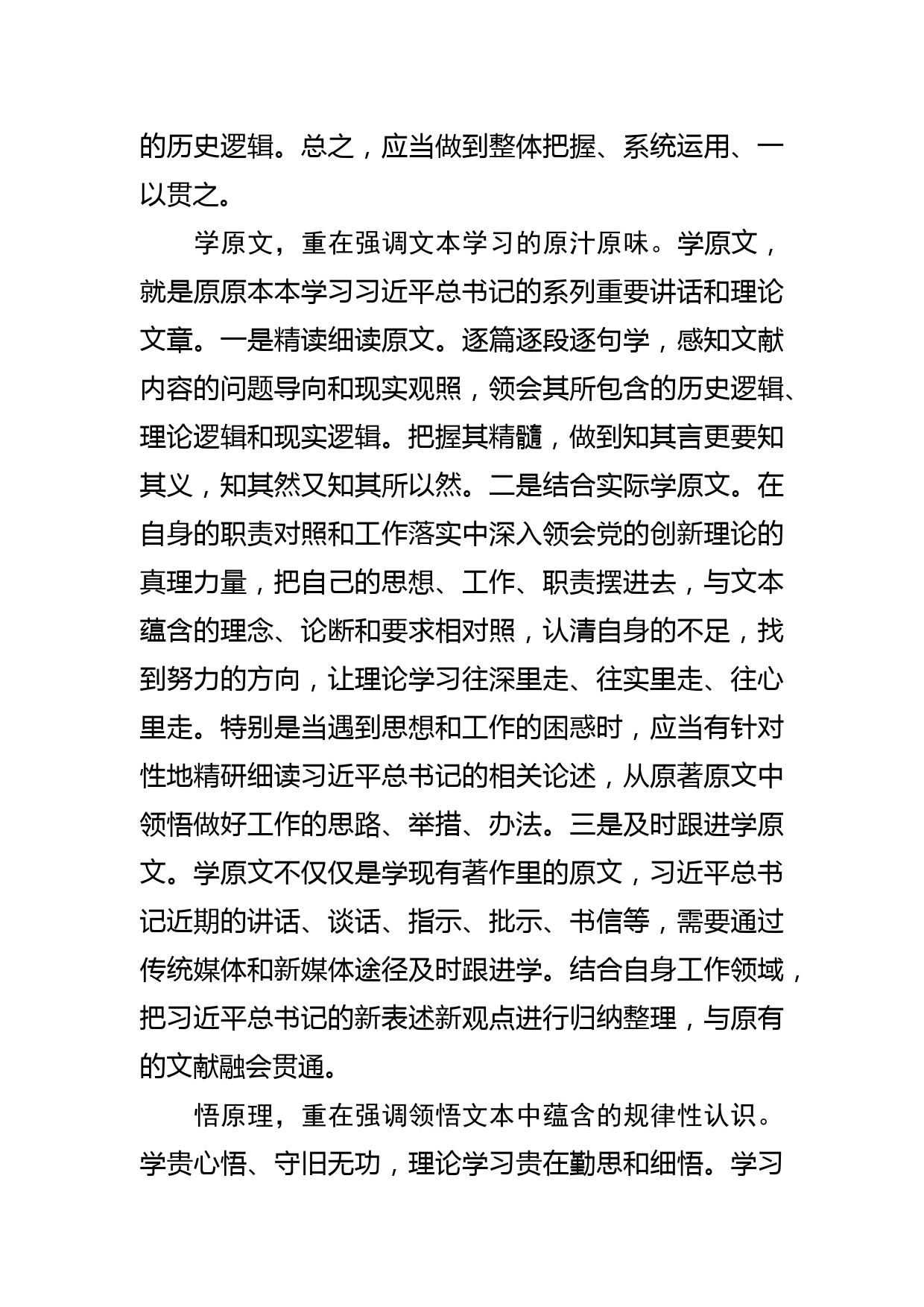 【常委宣传部长中心组研讨发言】坚持读原著学原文悟原理_第3页