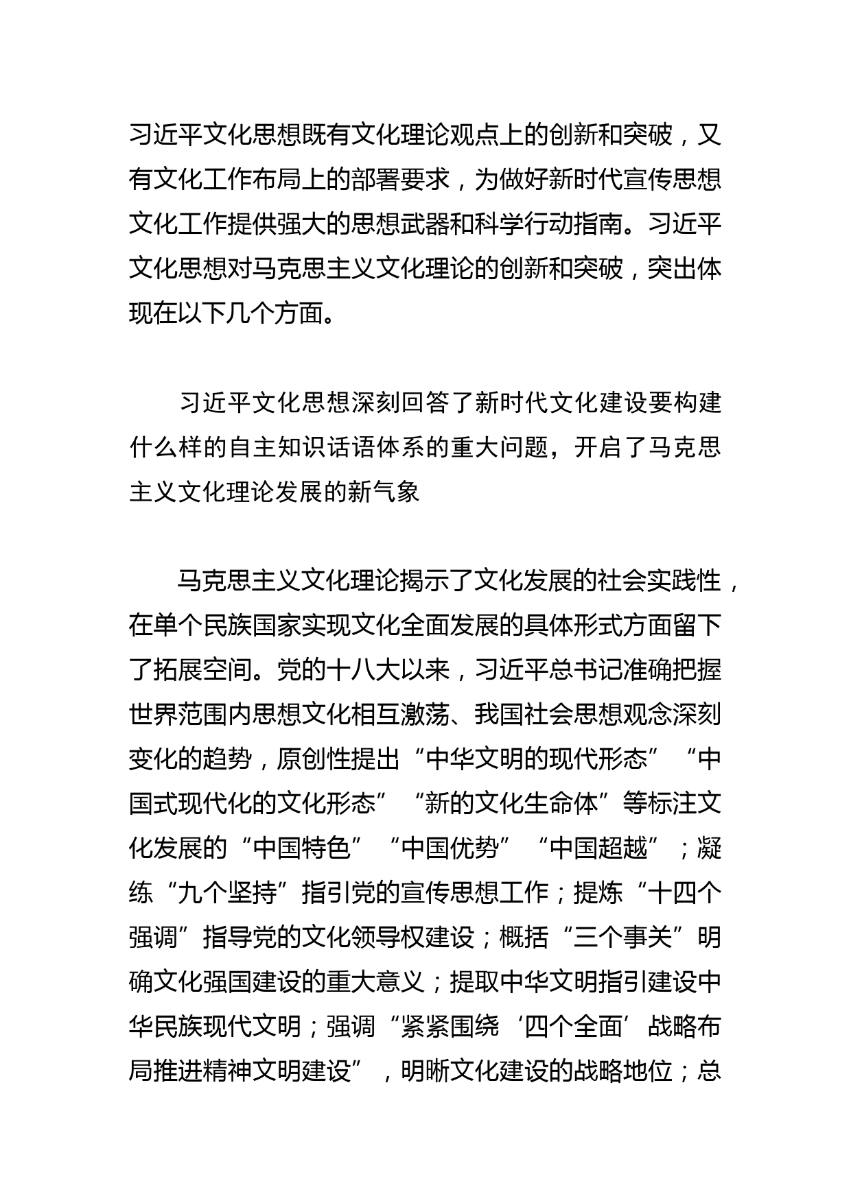 【常委宣传部长学习文化思想党课讲稿】文化思想对马克思主义文化理论的创新与突破_第2页