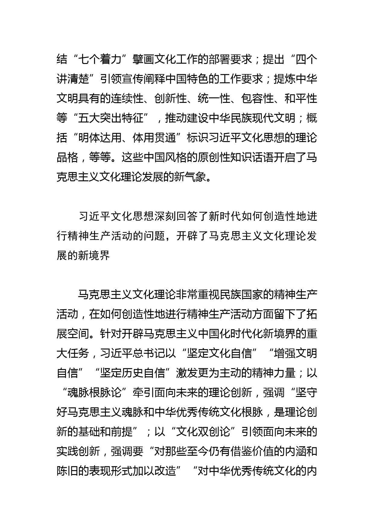 【常委宣传部长学习文化思想党课讲稿】文化思想对马克思主义文化理论的创新与突破_第3页