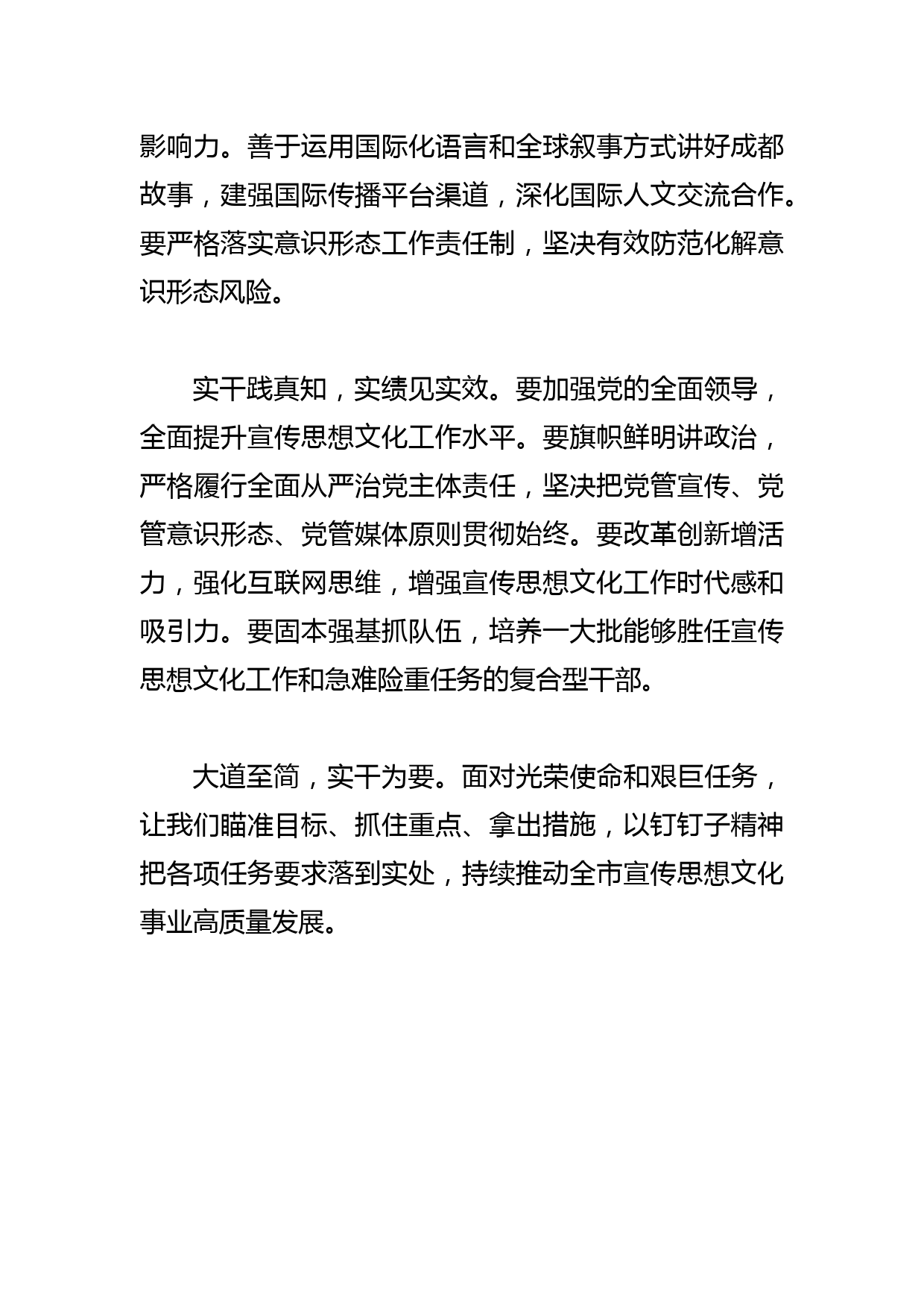 【常委宣传部长中心组研讨发言】坚定扛起时代使命 扎实抓好宣传思想文化各项重点工作_第3页