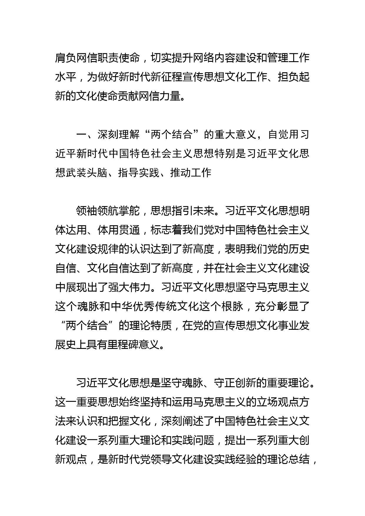 【网信办主任学习文化思想研讨发言】高举旗帜坚定文化自信  勇担使命贡献网信力量_第2页