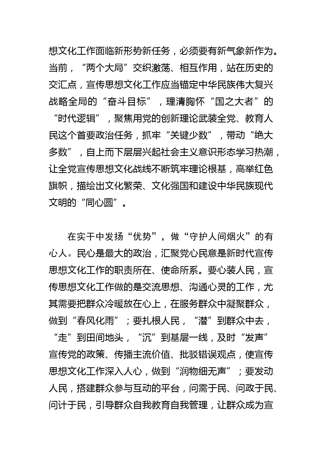 【学习总书记重要指示和全国宣传思想文化工作会议精神研讨发言】做宣传思想文化工作的“有心人”_第2页