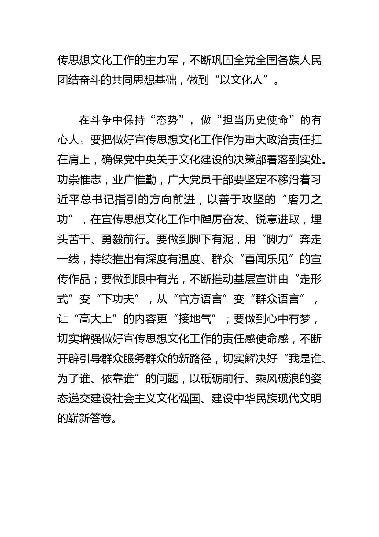 【学习总书记重要指示和全国宣传思想文化工作会议精神研讨发言】做宣传思想文化工作的“有心人”_第3页