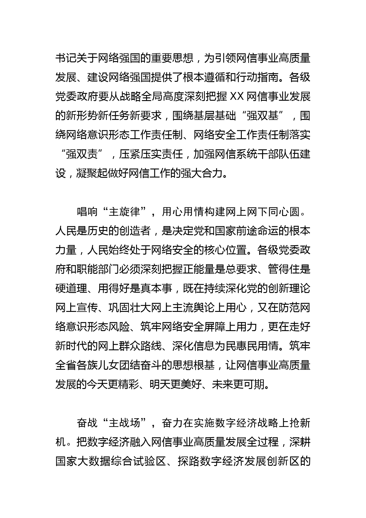 【网信办主任中心组研讨发言】大力推动网信事业高质量发展_第2页