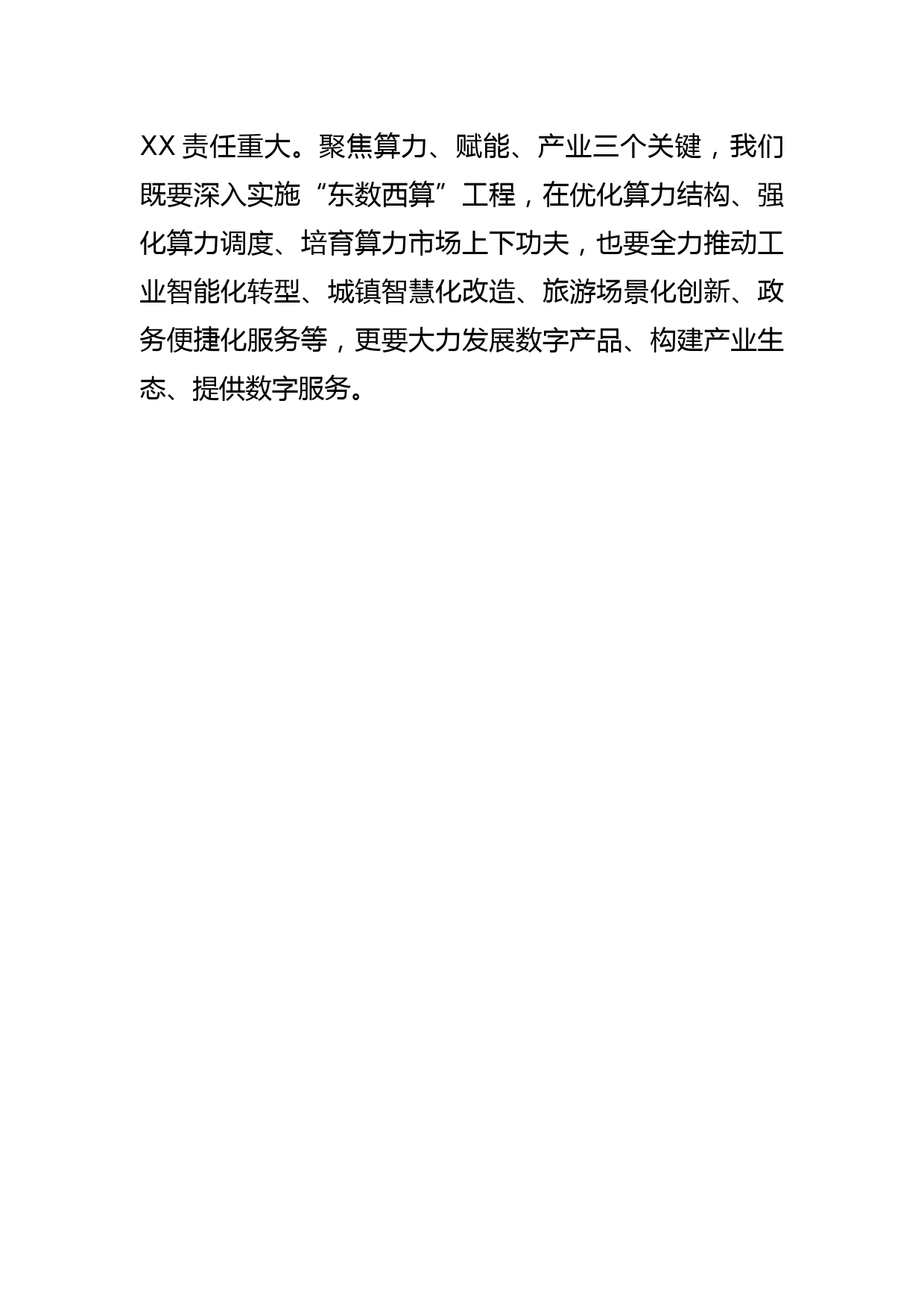 【网信办主任中心组研讨发言】大力推动网信事业高质量发展_第3页